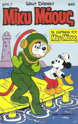 Μίκυ Μάους #645