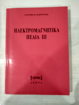 Ηλεκτρονικά πεδία 3