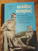 Σελίδες Ιστορίας τεύχος 16 Ιανουάριος Φεβρουάριος 2026