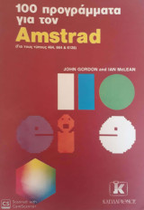 100 Προγράμματα για τον Amstrad