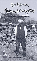 Αντήχηση απ' το παρελθόν