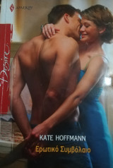 Ερωτικό συμβόλαιο Άρλεκιν Desire No 1042