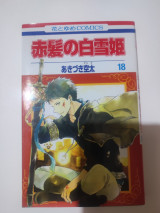 Snow White with the Red Hair Akagami no Shirayukihime 18