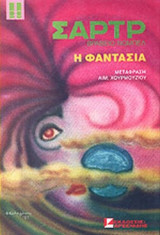 Η φαντασία