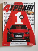 4 τροχοί, τεύχος 478 (Ιούλιος 2010)