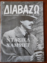 ΔΙΑΒΑΖΩ ΤΕΥΧΟΣ 182