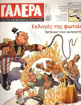 Γαλέρα για τις ακυβέρνητες πολιτείες 24