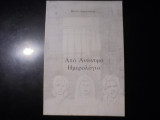 Από ανώνυμο ημερολόγιο