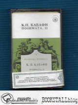 Ποιήματα ΙΙ : (1919-1933)