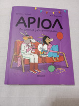 Αριολ