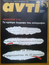 Αντι τευχος 433