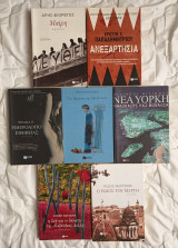 Προσφορά Ελληνική Λογοτεχνία Νο.4 (Εκδόσεις Πατάκη)
