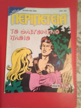 Περιπέτεια τεύχος 859 (542)