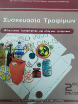 Συσκευασία τροφίμων