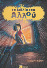 Το βιβλίο του Αλλού