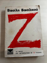 Ζ