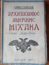 Αρχιεπίσκοπος Μιχαήλ ο από Κορινθίας