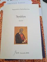 Αγιολόγιο, τόμος ΣΤ'