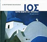 ΙΟΣ (ΔΙΓΛΩΣΣΗ ΕΚΔΟΣΗ)