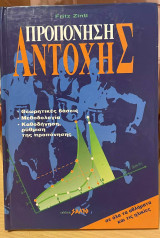 Προπόνηση αντοχής: Θεωρητικές βάσεις, μεθοδολογία, καθοδήγηση, ρύθμιση της προπόνησης