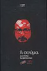 Η σούμα