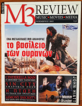 M3 Review 027 - Νοέμβριος 2005