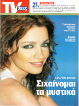 Περιοδικό Τύπος TV τεύχος 351