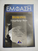 Φιλελεύθερη Έκφραση τεύχος 4