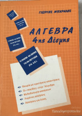 Άλγεβρα