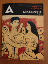 Αρχαιολογία και τέχνες 118
