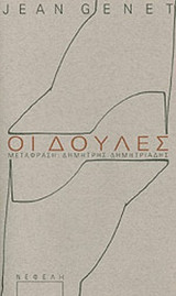 Οι δούλες