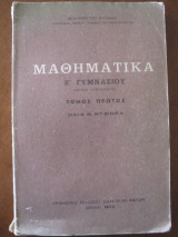 Μαθηματικα ε.γυμνασιου 1970