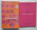 Μαθηματικά Γ' Γυμνασίου (Βιβλίο και Λύσεις των ασκήσεων)