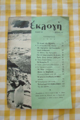 Περιοδικο Εκλογη Νοεμβριος 1958 Τευχος 157