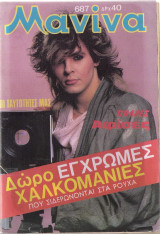 Μανίνα τεύχος 687