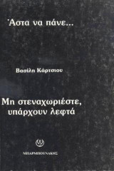 Άστα να πάνε…: Μη στεναχωριέστε, υπάρχουν λεφτά