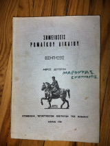 Σημειώσεις Ρωμαΐκού Δικαίου (δεύτερο μέρος)