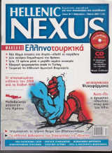 Hellenic Nexus, τεύχος 30, Φεβρουάριος - Μάρτιος 2009