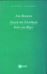 Αγωγή και ελευθερία. Καντ και Φίχτε