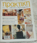 Πρακτική Ιούνιος 252