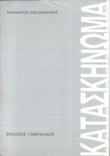 Κατασκήνωμα
