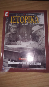 Ε Ιστορικά τεύχος 24