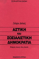 ΑΣΤΙΚΗ ΚΑΙ ΣΟΣΙΑΛΙΣΤΙΚΗ ΔΗΜΟΚΡΑΤΙΑ