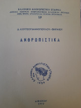 Ανθρωπιστικά
