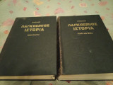 Παγκόσμιος Ιστορία