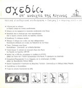 Σχεδία στ' ανοιχτά της Αίγινας