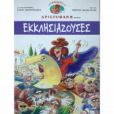 Εκκλησιάζουσες