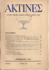 Ακτίνες, Τεύχος 154 Νοέμβριος 1954