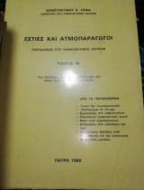 Εστίες και ατμοπαραγωγοί, Τόμος 3