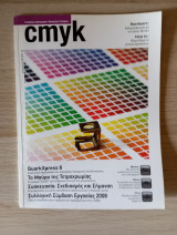 Cmyk - Τεχνικό Περιοδικό Γραφικών Τεχνών. Αρ. Τεύχους 16